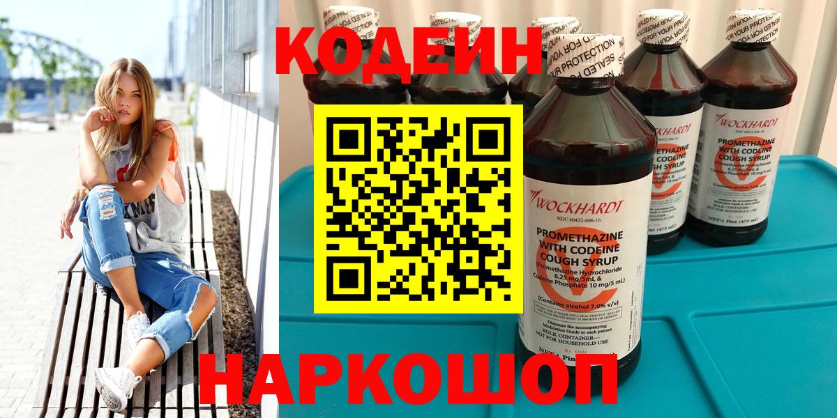 Codein напиток Lean (лин) Мегион