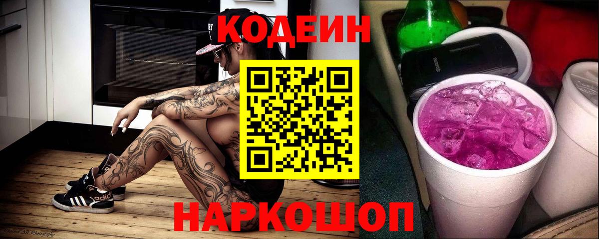 Мегион  Кодеиновый сироп Lean напиток Lean (лин)  Кодеиновый сироп Lean напиток Lean (лин)  Вход с VPN 