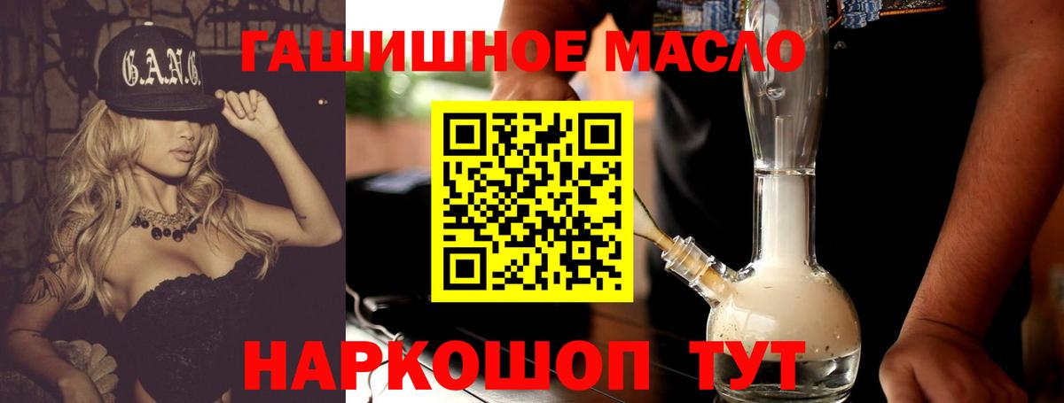 ТГК гашишное масло Мегион
